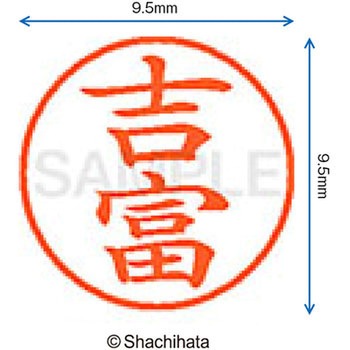 ネーム9 既製(ヨ) シヤチハタ