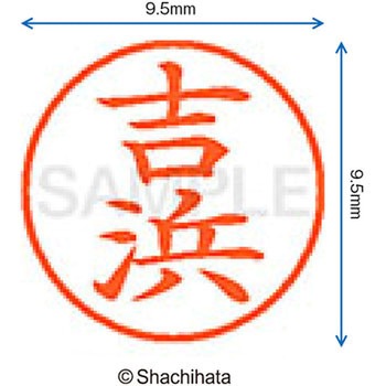 ネーム9 既製(ヨ) シヤチハタ