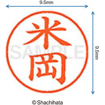 ネーム9 既製(ヨ) シヤチハタ