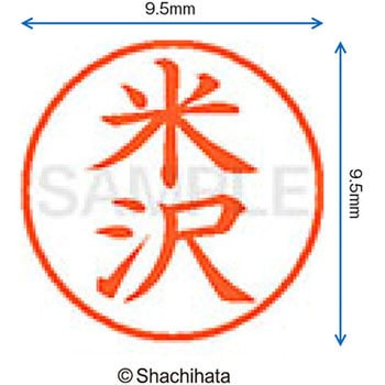 ネーム9 既製(ヨ) シヤチハタ