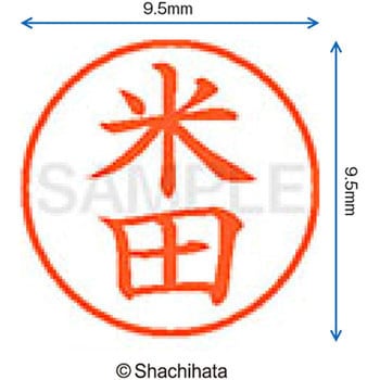 ネーム9 既製(ヨ) シヤチハタ