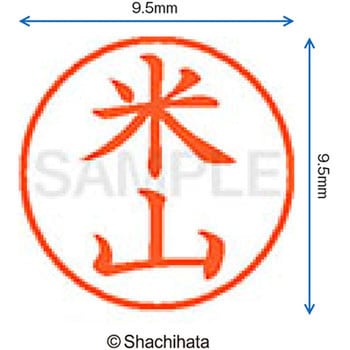 ネーム9 既製(ヨ) シヤチハタ
