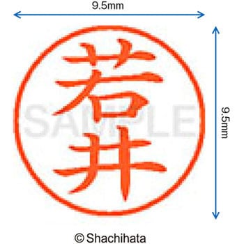 ネーム9 既製(ワ) - シヤチハタ