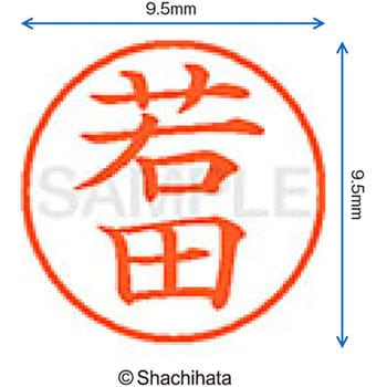 ネーム9 既製(ワ) シヤチハタ