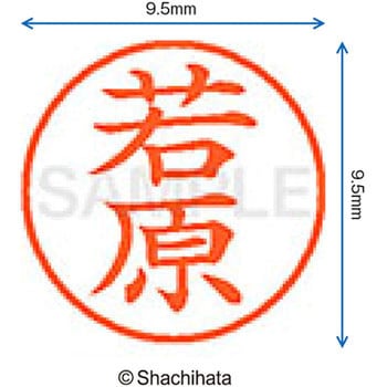 ネーム9 既製(ワ) シヤチハタ