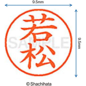 ネーム9 既製(ワ) シヤチハタ