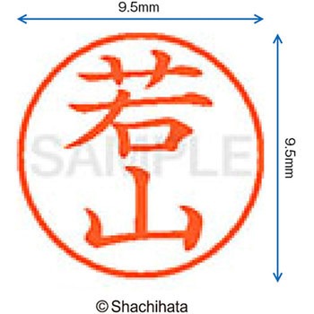 ネーム9 既製(ワ) シヤチハタ