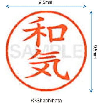 ネーム9 既製(ワ) シヤチハタ