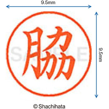 ネーム9 既製(ワ) シヤチハタ