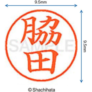 ネーム9 既製(ワ) シヤチハタ