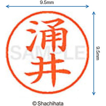 ネーム9 既製(ワ) シヤチハタ