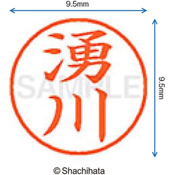 ネーム9 既製(ワ) シヤチハタ