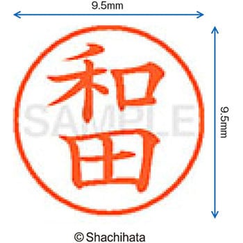 ネーム9 既製(ワ) シヤチハタ