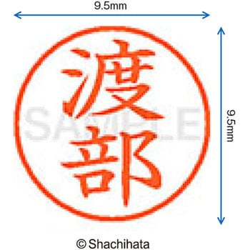 ネーム9 既製(ワ) シヤチハタ