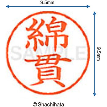 ネーム9 既製(ワ) シヤチハタ