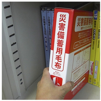 備蓄用毛布 コンパクトタイプ 日本緑十字社
