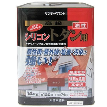 油性シリコントタン用 1缶(14kg) サンデーペイント 【通販サイトMonotaRO】