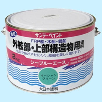 シーブルーエース油性外舷部・上部構造物用塗料 1缶(2kg) サンデー