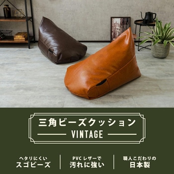 三角スゴビーズクッション セルタン