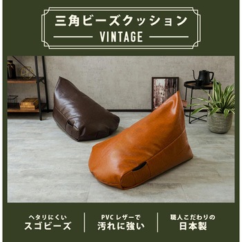 三角スゴビーズクッション セルタン