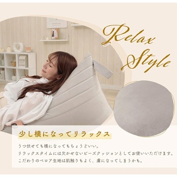 三角スゴビーズクッション セルタン