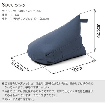 三角スゴビーズクッション セルタン