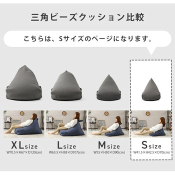 三角スゴビーズクッション セルタン