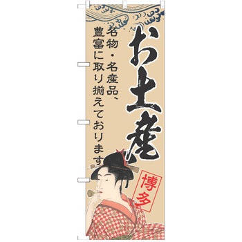のぼり 観光 P・O・Pトレーディング