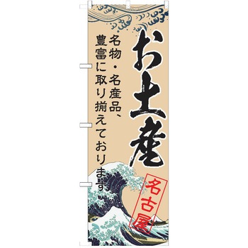 のぼり 観光 P・O・Pトレーディング