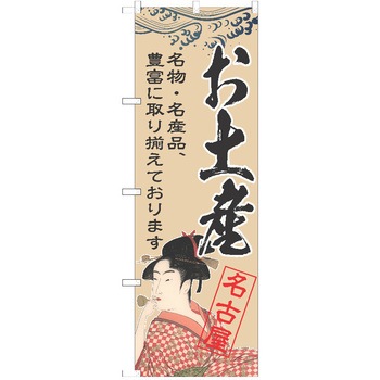 のぼり 観光 P・O・Pトレーディング
