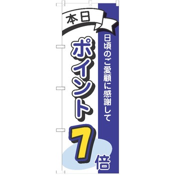 のぼり ポイント P・O・Pトレーディング
