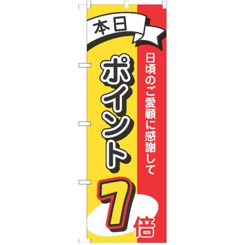のぼり ポイント P・O・Pトレーディング