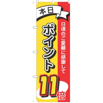のぼり ポイント P・O・Pトレーディング