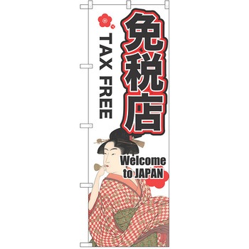のぼり 観光 P・O・Pトレーディング