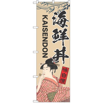のぼり 丼 P・O・Pトレーディング