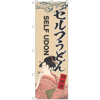 のぼり うどん P・O・Pトレーディング
