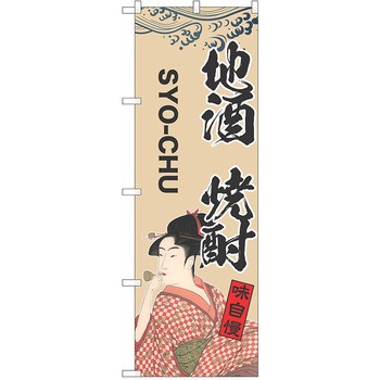 のぼり 地酒 P・O・Pトレーディング