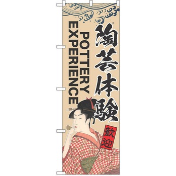 のぼり 習い事 P・O・Pトレーディング