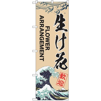 のぼり 習い事 P・O・Pトレーディング
