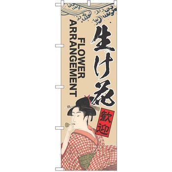 のぼり 習い事 P・O・Pトレーディング