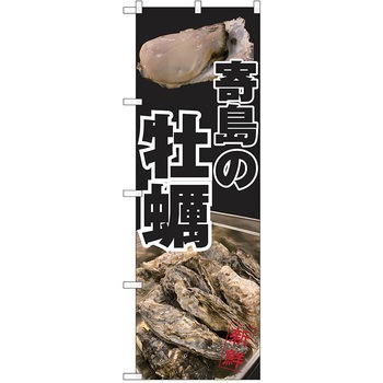 のぼり カキ P・O・Pトレーディング