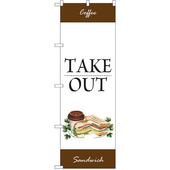 1210690 ̂ڂ eCNAEg PEOEPg[fBO ̂ڂ TAKE OUT (E) c1800mm600mm 38987421