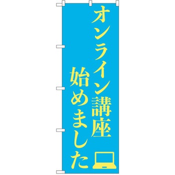 のぼり 習い事 P・O・Pトレーディング