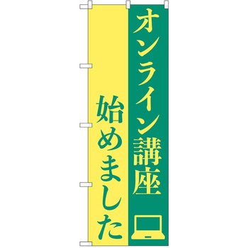 のぼり 習い事 P・O・Pトレーディング
