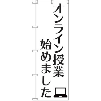 のぼり 習い事 P・O・Pトレーディング