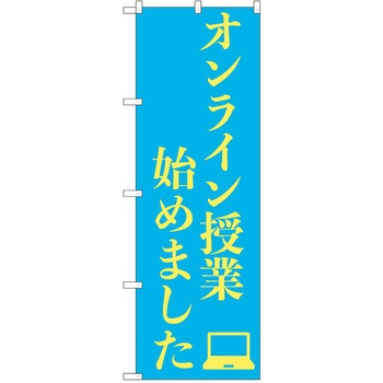 のぼり 習い事 P・O・Pトレーディング