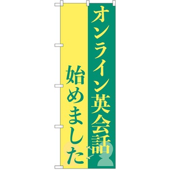 のぼり 習い事 P・O・Pトレーディング