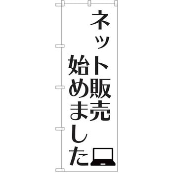 のぼり 通販 P・O・Pトレーディング