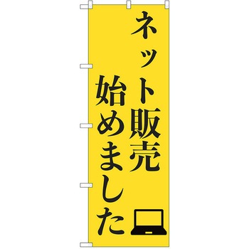 のぼり 通販 P・O・Pトレーディング