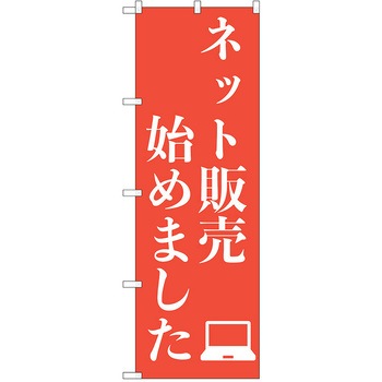 のぼり 通販 P・O・Pトレーディング